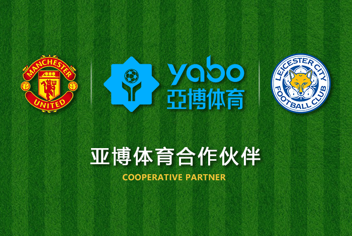 宝博|宝博体育官网|宝博官方网站体育正式成为英超曼联全球合作伙伴！